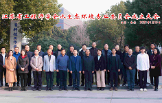 江蘇省工程師學會水生態環境專業委員會正式成立