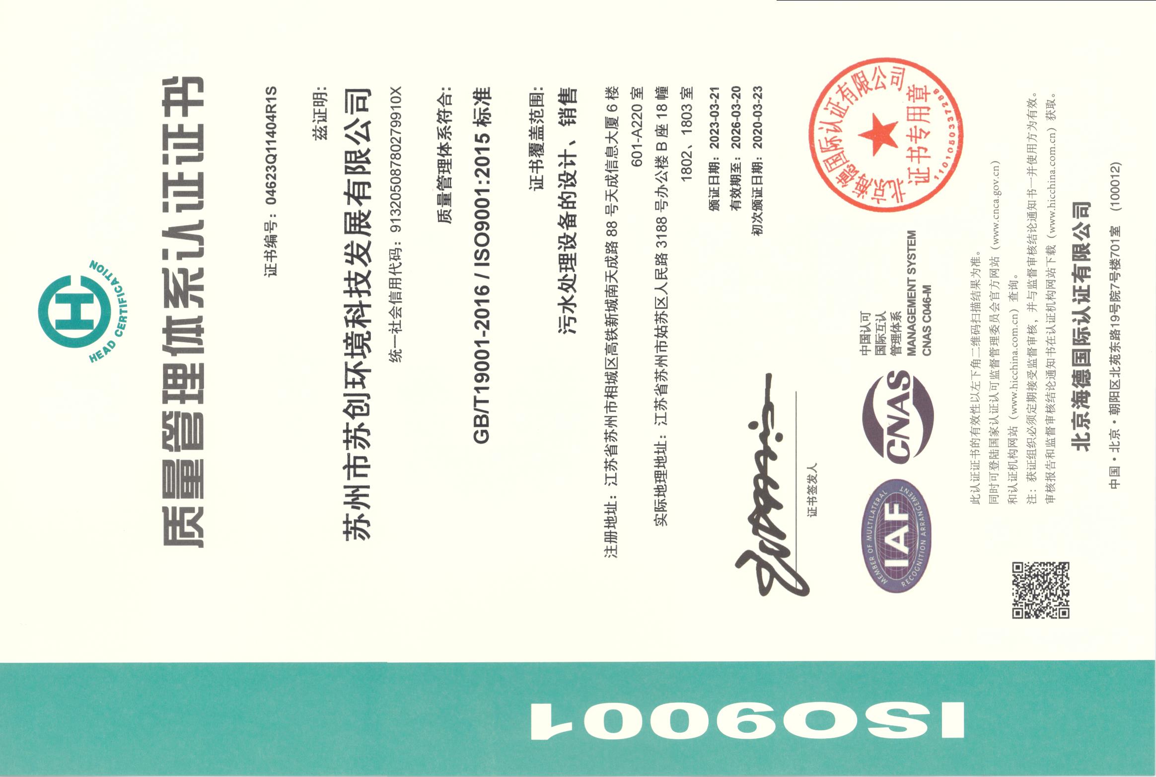 ISO9001質量管理體系認證證書.jpg